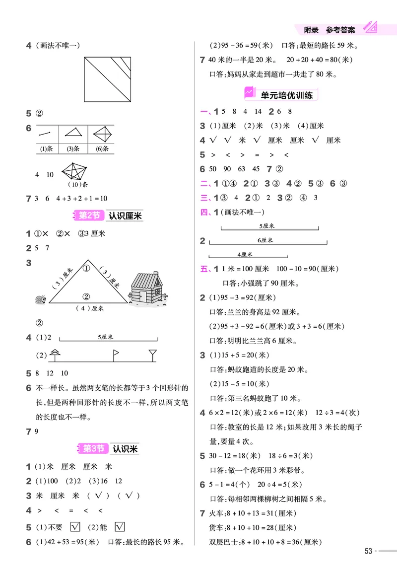 25版数学SJ2上-练习帮_25秋《教材帮练习帮》系列_25秋1-6年级数学上册苏教版《练习帮》