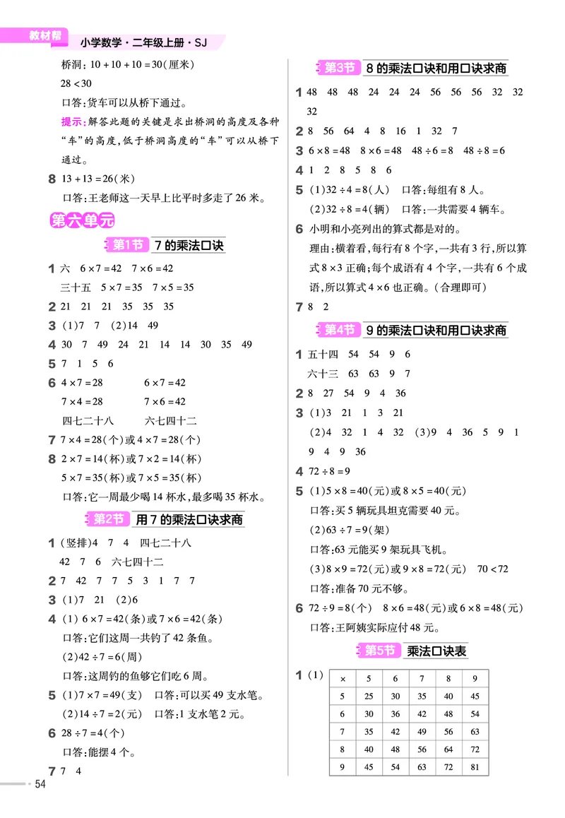 25版数学SJ2上-练习帮_25秋《教材帮练习帮》系列_25秋1-6年级数学上册苏教版《练习帮》