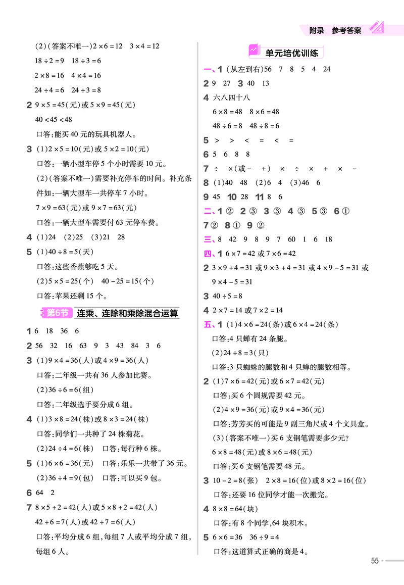 25版数学SJ2上-练习帮_25秋《教材帮练习帮》系列_25秋1-6年级数学上册苏教版《练习帮》
