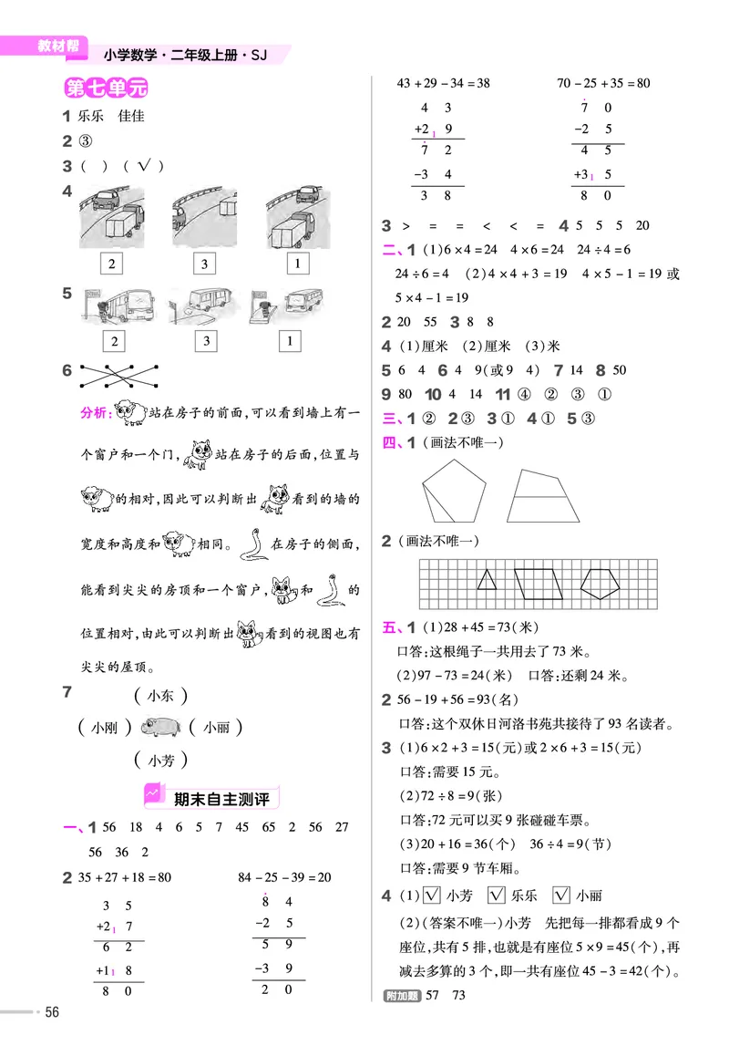 25版数学SJ2上-练习帮_25秋《教材帮练习帮》系列_25秋1-6年级数学上册苏教版《练习帮》