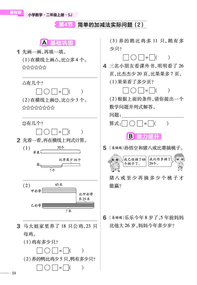 25版数学SJ2上-练习帮_25秋《教材帮练习帮》系列_25秋1-6年级数学上册苏教版《练习帮》
