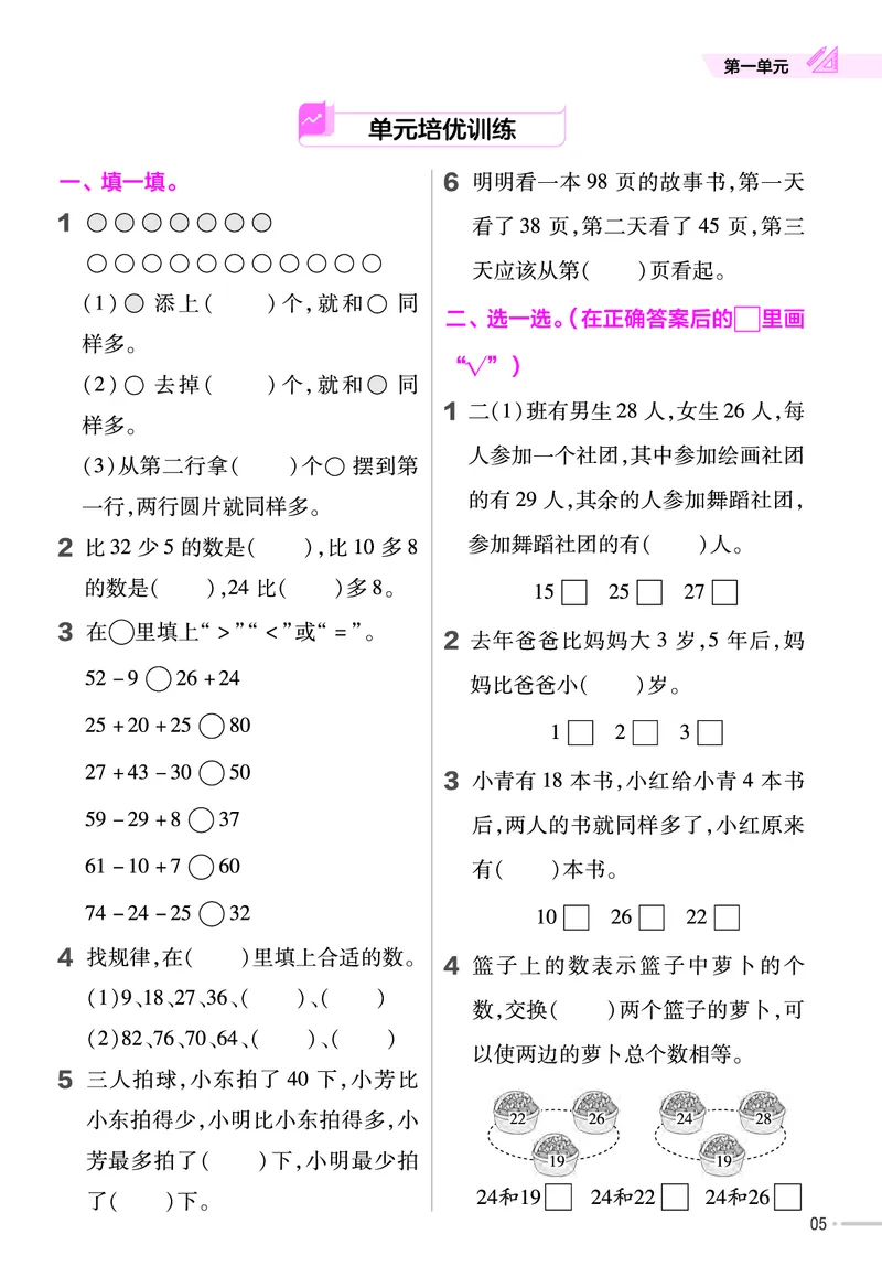 25版数学SJ2上-练习帮_25秋《教材帮练习帮》系列_25秋1-6年级数学上册苏教版《练习帮》