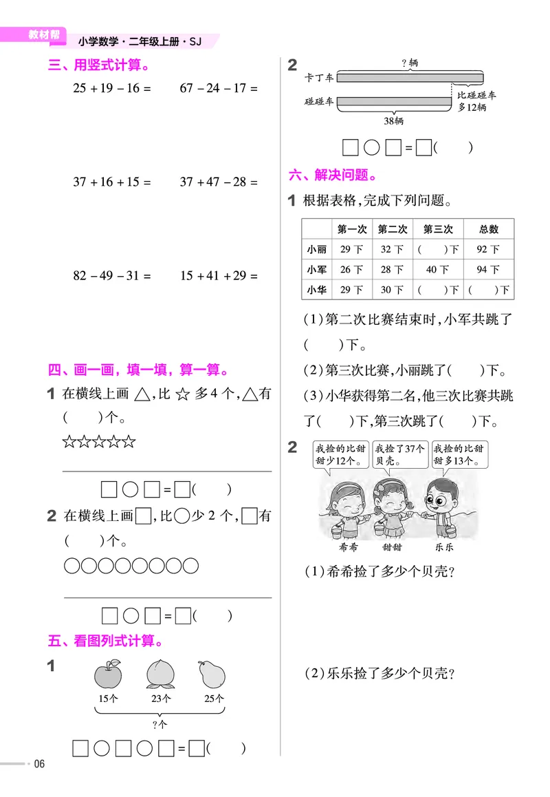 25版数学SJ2上-练习帮_25秋《教材帮练习帮》系列_25秋1-6年级数学上册苏教版《练习帮》
