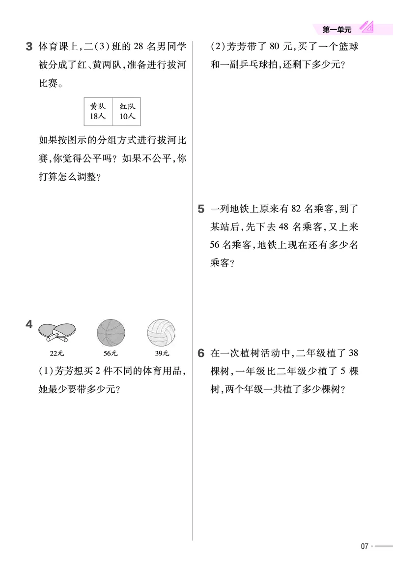 25版数学SJ2上-练习帮_25秋《教材帮练习帮》系列_25秋1-6年级数学上册苏教版《练习帮》