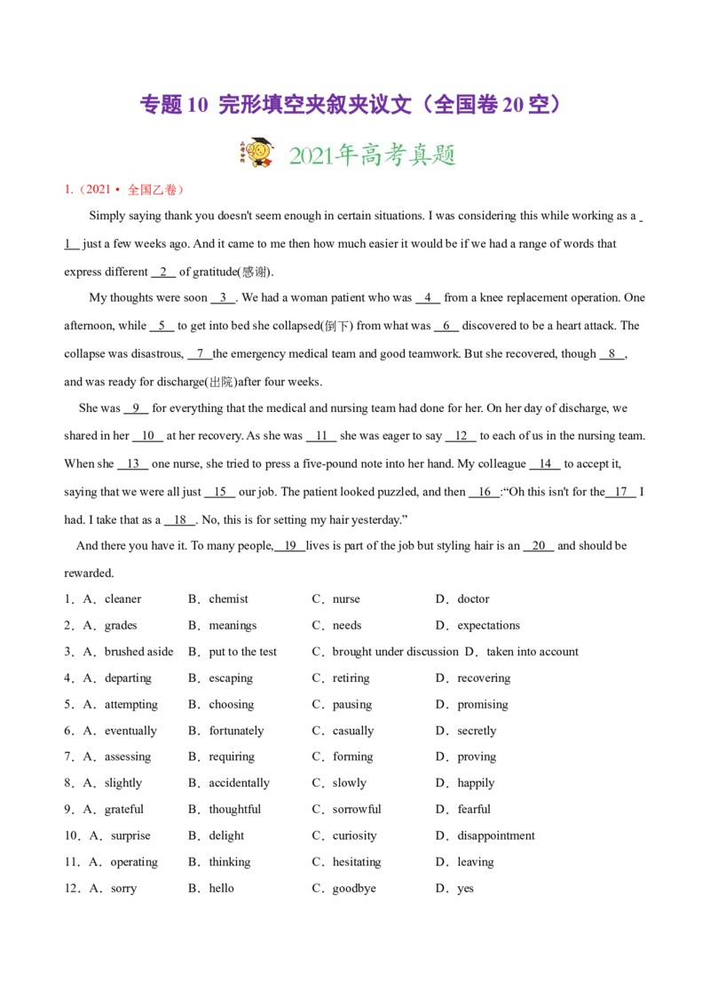 专题10完形填空夹叙夹议文（全国卷20空）-2021年高考真题和模拟题英语分项汇编（解析版）_03高考英语_新高考复习资料_2022年新高考资料_2022年新高考英语一轮复习