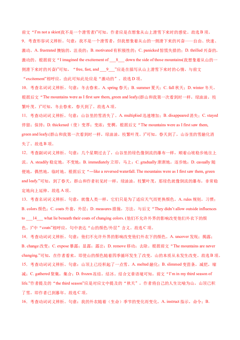 专题10完形填空夹叙夹议文（全国卷20空）-2021年高考真题和模拟题英语分项汇编（解析版）_03高考英语_新高考复习资料_2022年新高考资料_2022年新高考英语一轮复习