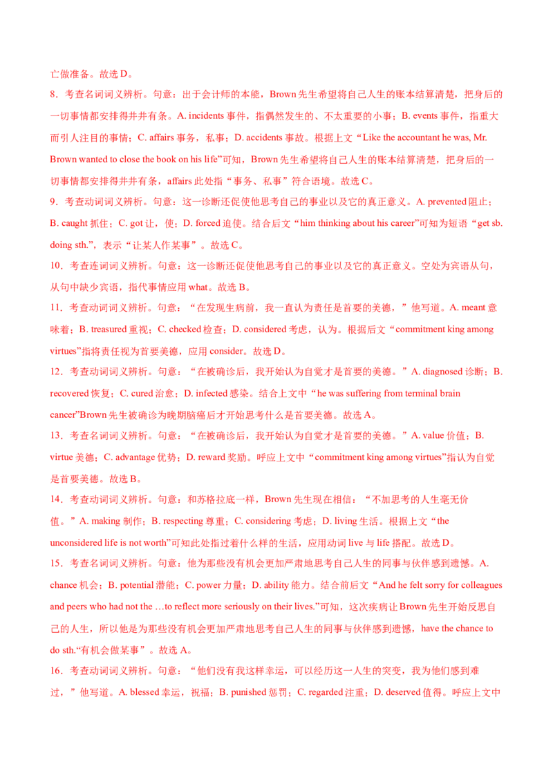 专题10完形填空夹叙夹议文（全国卷20空）-2021年高考真题和模拟题英语分项汇编（解析版）_03高考英语_新高考复习资料_2022年新高考资料_2022年新高考英语一轮复习