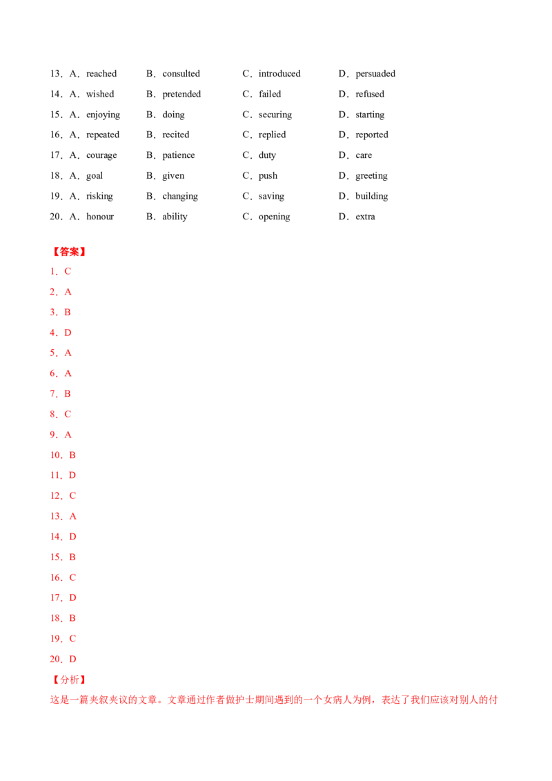 专题10完形填空夹叙夹议文（全国卷20空）-2021年高考真题和模拟题英语分项汇编（解析版）_03高考英语_新高考复习资料_2022年新高考资料_2022年新高考英语一轮复习