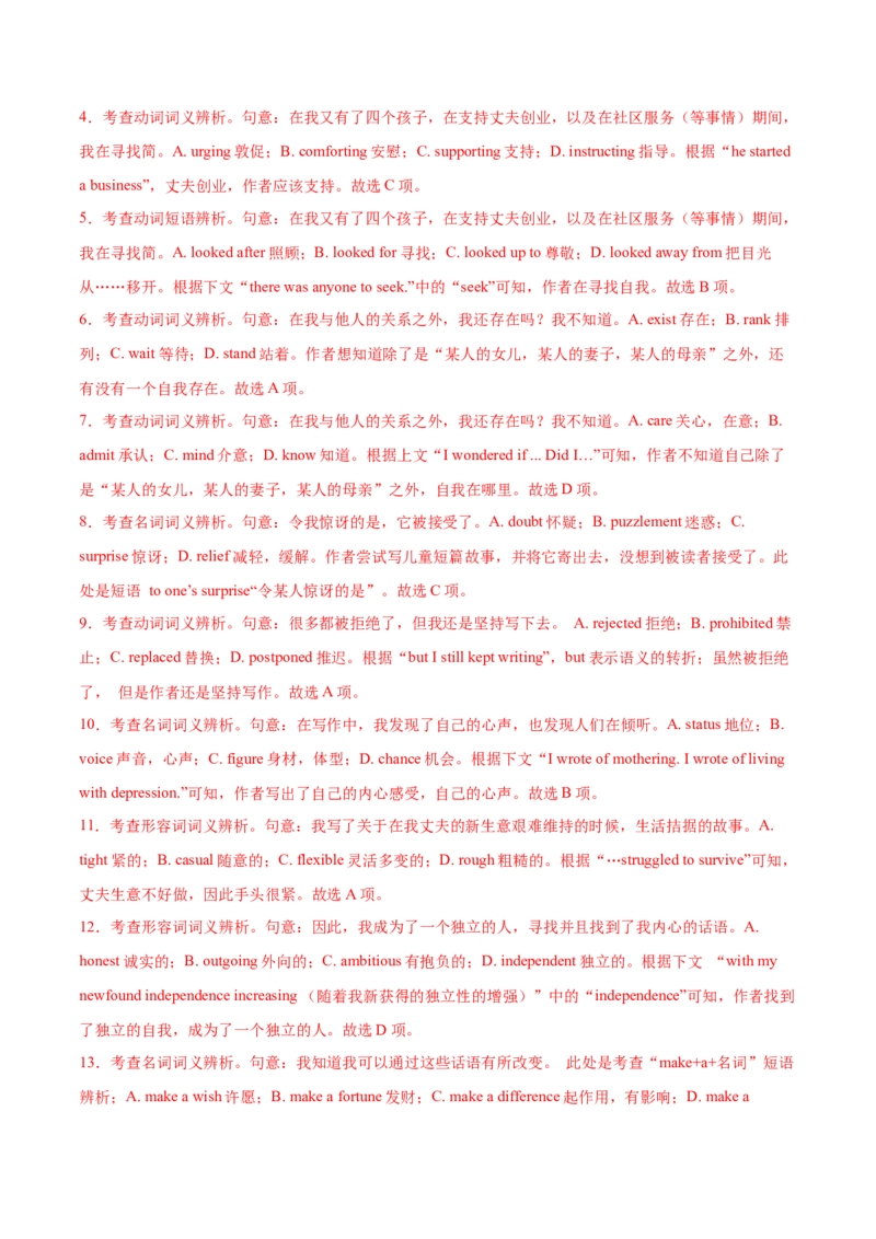 专题10完形填空夹叙夹议文（全国卷20空）-2021年高考真题和模拟题英语分项汇编（解析版）_03高考英语_新高考复习资料_2022年新高考资料_2022年新高考英语一轮复习