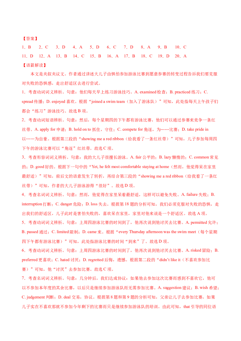 专题10完形填空夹叙夹议文（全国卷20空）-2021年高考真题和模拟题英语分项汇编（解析版）_03高考英语_新高考复习资料_2022年新高考资料_2022年新高考英语一轮复习