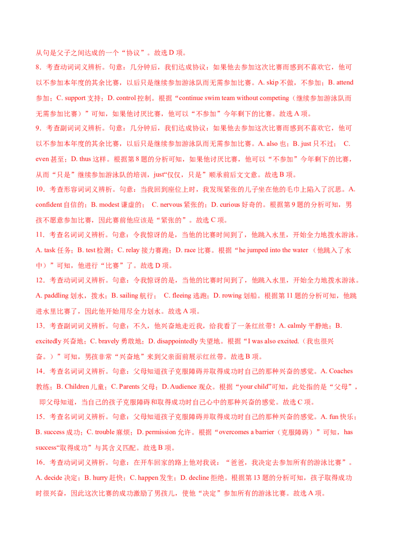 专题10完形填空夹叙夹议文（全国卷20空）-2021年高考真题和模拟题英语分项汇编（解析版）_03高考英语_新高考复习资料_2022年新高考资料_2022年新高考英语一轮复习