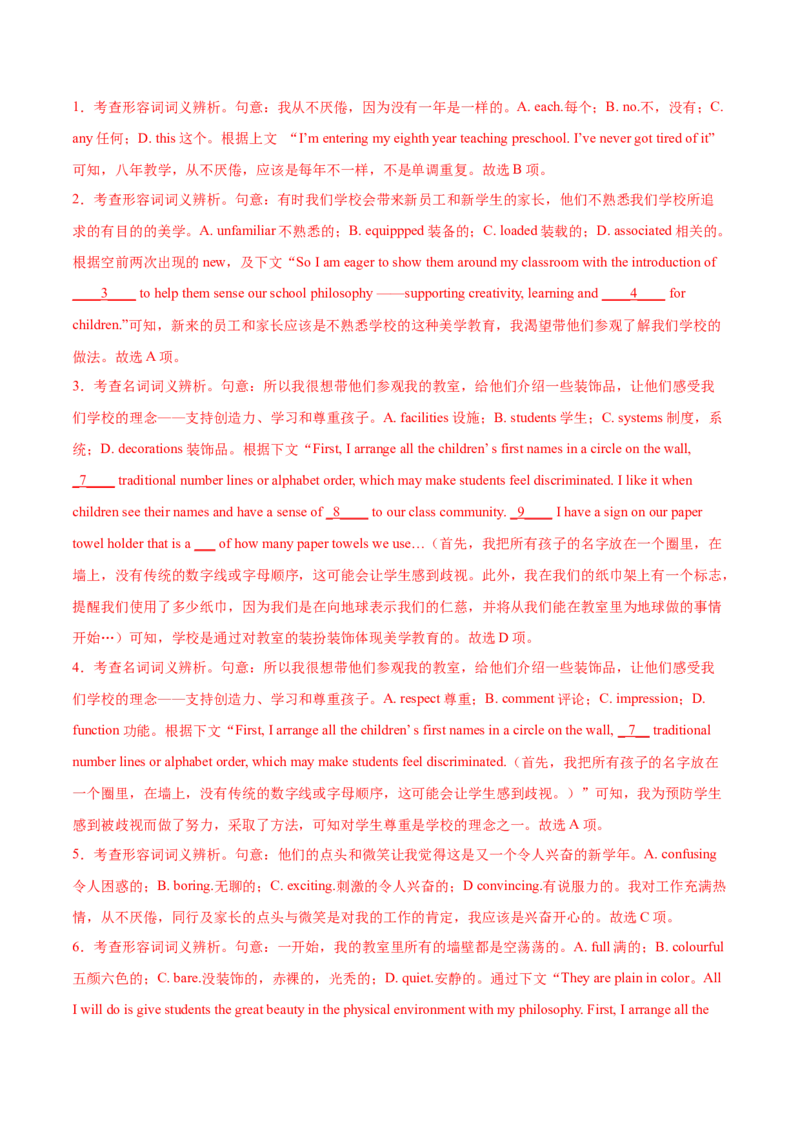 专题10完形填空夹叙夹议文（全国卷20空）-2021年高考真题和模拟题英语分项汇编（解析版）_03高考英语_新高考复习资料_2022年新高考资料_2022年新高考英语一轮复习