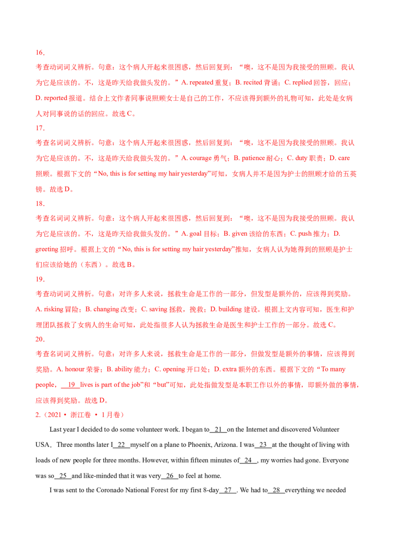 专题10完形填空夹叙夹议文（全国卷20空）-2021年高考真题和模拟题英语分项汇编（解析版）_03高考英语_新高考复习资料_2022年新高考资料_2022年新高考英语一轮复习