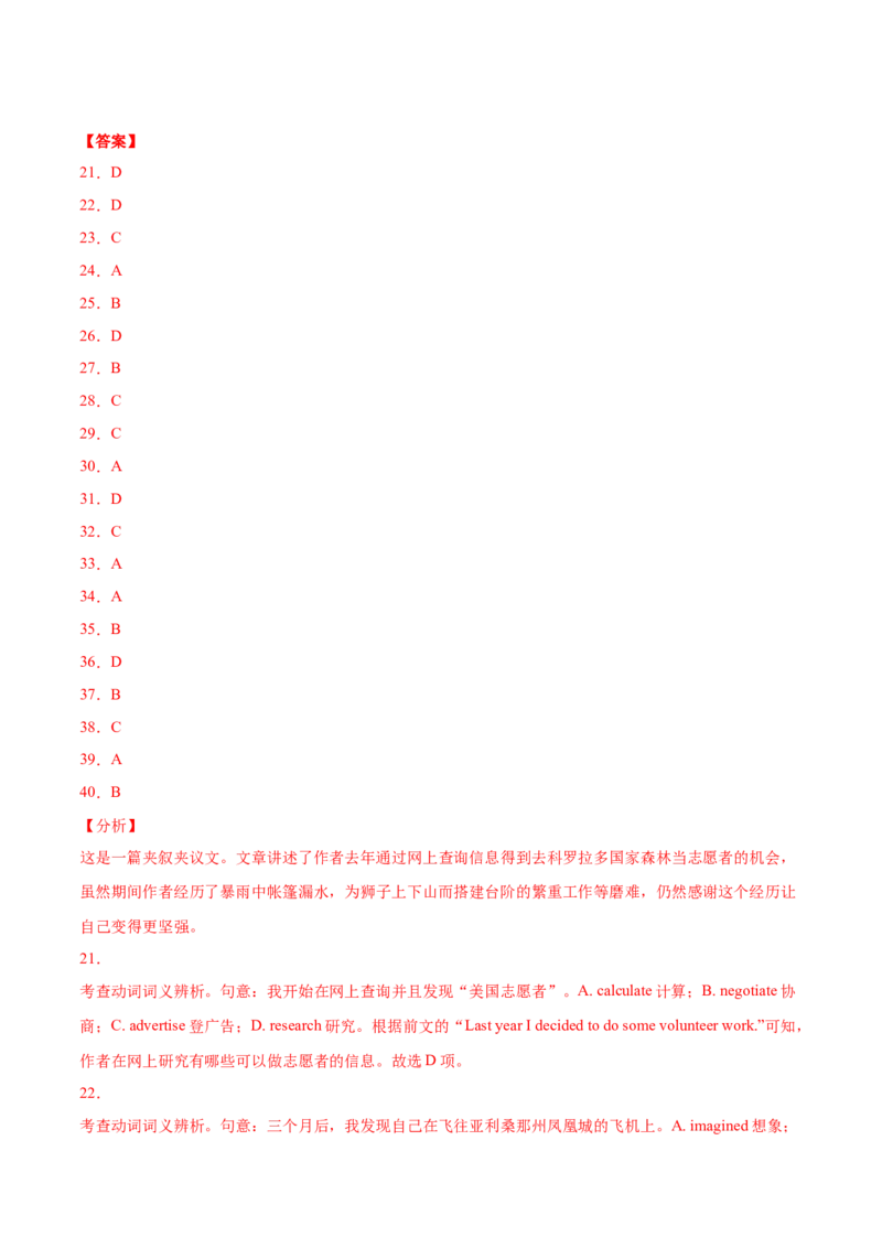 专题10完形填空夹叙夹议文（全国卷20空）-2021年高考真题和模拟题英语分项汇编（解析版）_03高考英语_新高考复习资料_2022年新高考资料_2022年新高考英语一轮复习