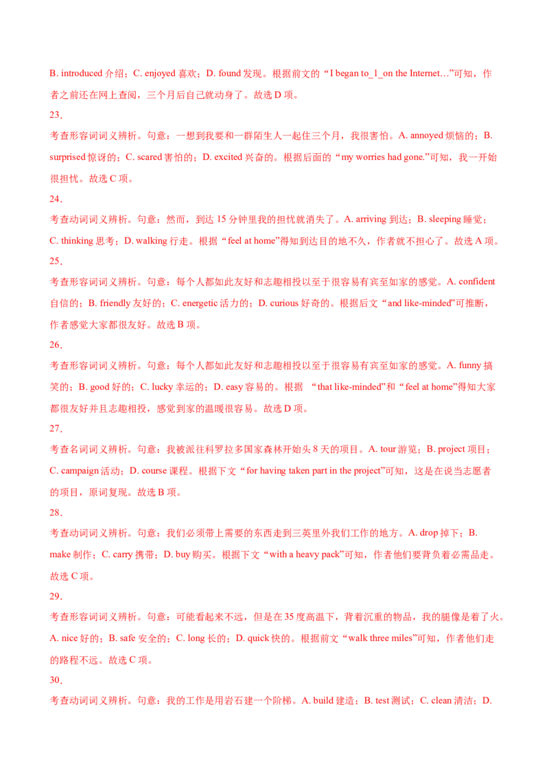 专题10完形填空夹叙夹议文（全国卷20空）-2021年高考真题和模拟题英语分项汇编（解析版）_03高考英语_新高考复习资料_2022年新高考资料_2022年新高考英语一轮复习