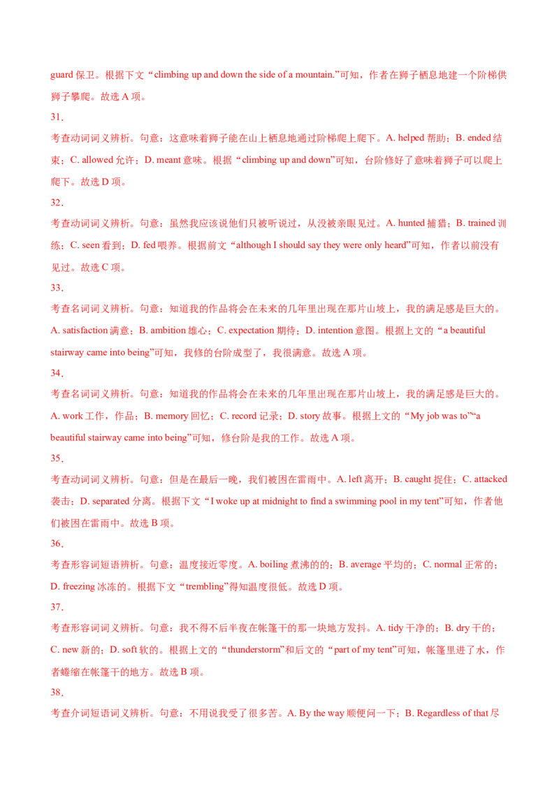 专题10完形填空夹叙夹议文（全国卷20空）-2021年高考真题和模拟题英语分项汇编（解析版）_03高考英语_新高考复习资料_2022年新高考资料_2022年新高考英语一轮复习