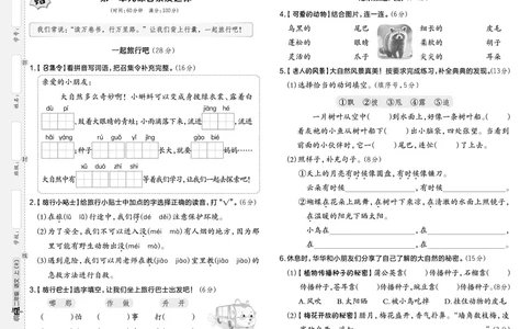 25秋典中点二年级语文上（R版）测试卷_25秋《典中点》系列_25秋1-6年级语文上册《典中点》（抢先版）