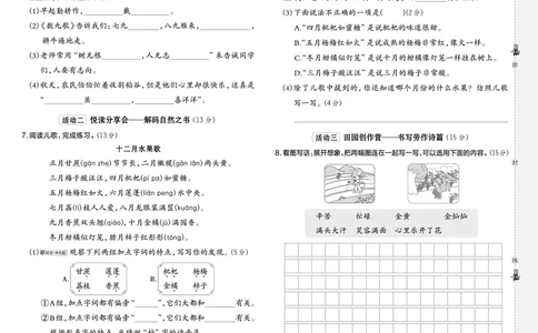 25秋典中点二年级语文上（R版）测试卷_25秋《典中点》系列_25秋1-6年级语文上册《典中点》（抢先版）
