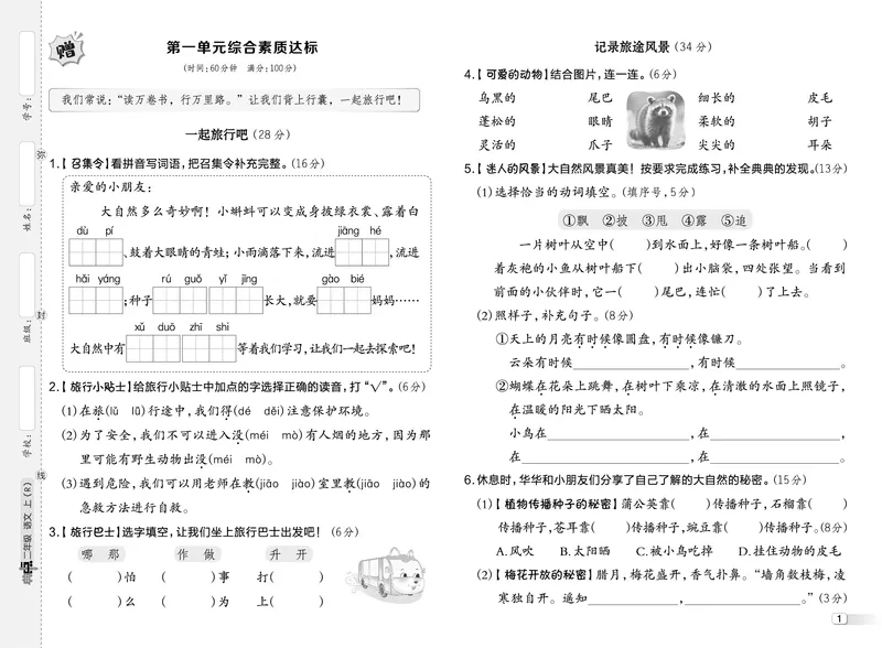 25秋典中点二年级语文上（R版）测试卷_25秋《典中点》系列_25秋1-6年级语文上册《典中点》（抢先版）