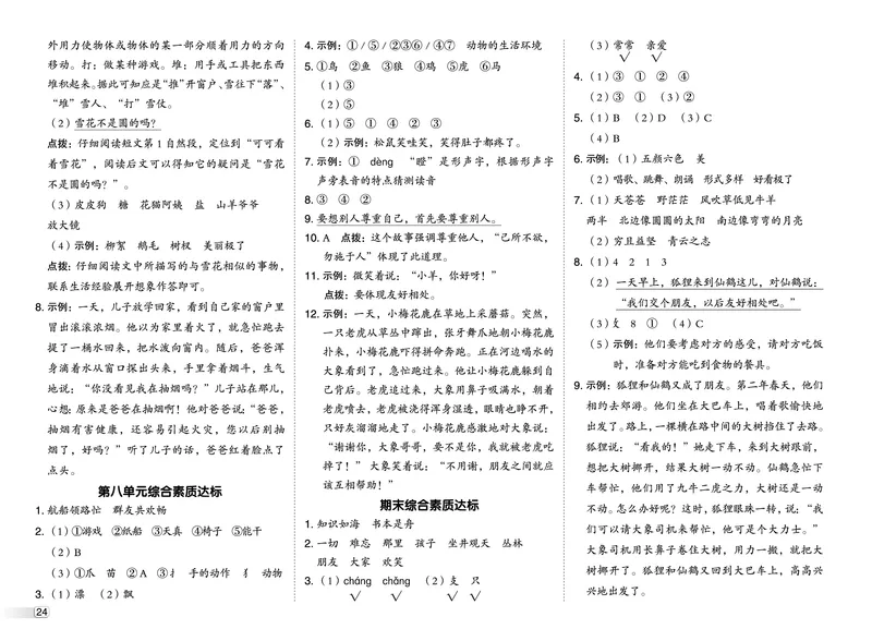 25秋典中点二年级语文上（R版）测试卷_25秋《典中点》系列_25秋1-6年级语文上册《典中点》（抢先版）