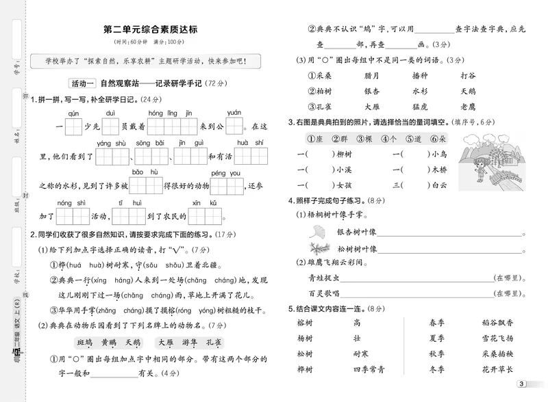 25秋典中点二年级语文上（R版）测试卷_25秋《典中点》系列_25秋1-6年级语文上册《典中点》（抢先版）