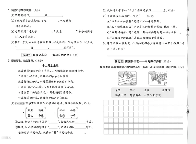 25秋典中点二年级语文上（R版）测试卷_25秋《典中点》系列_25秋1-6年级语文上册《典中点》（抢先版）