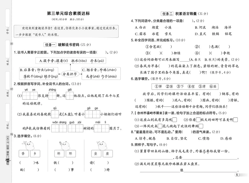 25秋典中点二年级语文上（R版）测试卷_25秋《典中点》系列_25秋1-6年级语文上册《典中点》（抢先版）