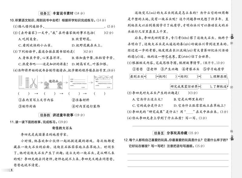 25秋典中点二年级语文上（R版）测试卷_25秋《典中点》系列_25秋1-6年级语文上册《典中点》（抢先版）