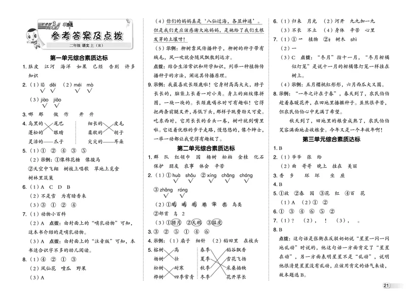 25秋典中点二年级语文上（R版）测试卷_25秋《典中点》系列_25秋1-6年级语文上册《典中点》（抢先版）
