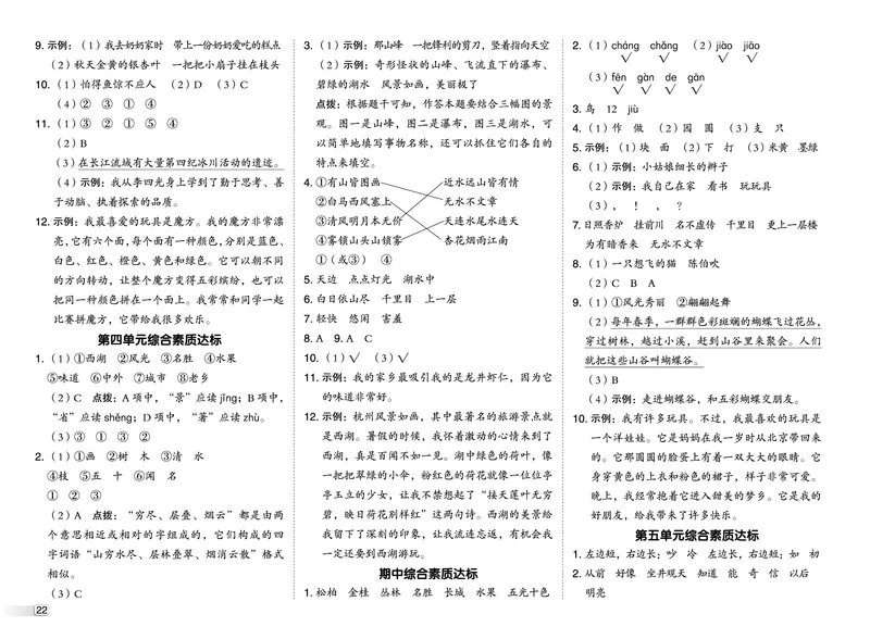 25秋典中点二年级语文上（R版）测试卷_25秋《典中点》系列_25秋1-6年级语文上册《典中点》（抢先版）