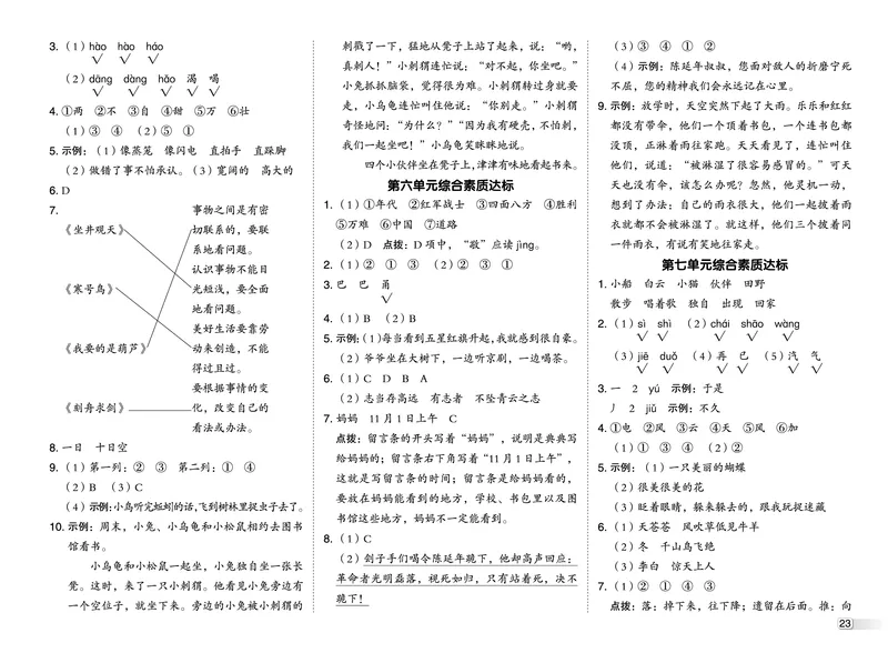 25秋典中点二年级语文上（R版）测试卷_25秋《典中点》系列_25秋1-6年级语文上册《典中点》（抢先版）