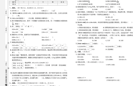 25秋典中点五年级数学上（BJ版）测试卷_25秋《典中点》系列_1-6年级数学上册各版本《典中点》（抢先版）_25秋1-6年级数学上册北京版《典中点》（抢先版）