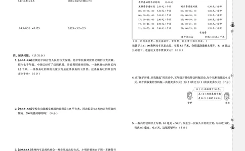 25秋典中点五年级数学上（BJ版）测试卷_25秋《典中点》系列_1-6年级数学上册各版本《典中点》（抢先版）_25秋1-6年级数学上册北京版《典中点》（抢先版）
