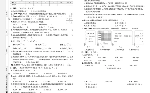 25秋典中点五年级数学上（BJ版）测试卷_25秋《典中点》系列_1-6年级数学上册各版本《典中点》（抢先版）_25秋1-6年级数学上册北京版《典中点》（抢先版）