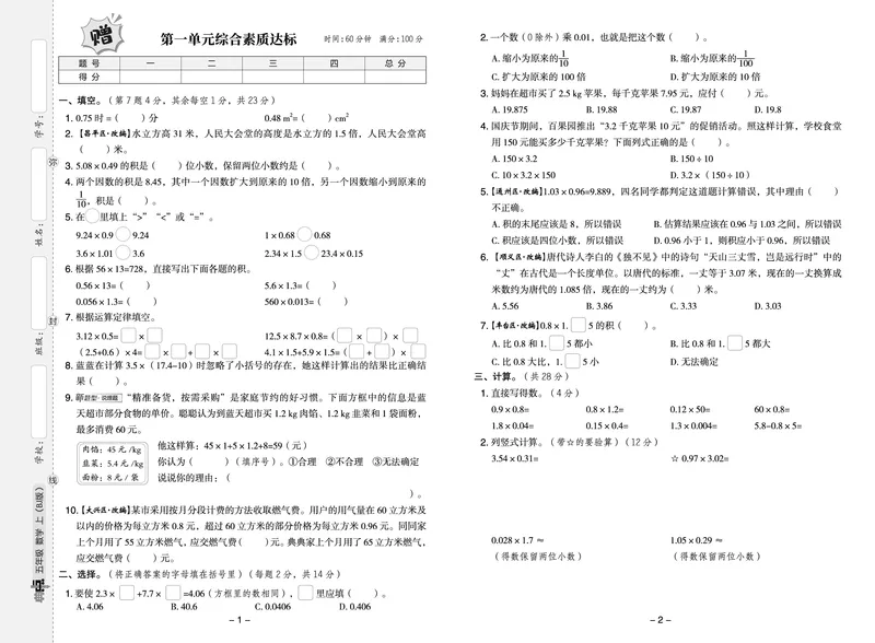 25秋典中点五年级数学上（BJ版）测试卷_25秋《典中点》系列_1-6年级数学上册各版本《典中点》（抢先版）_25秋1-6年级数学上册北京版《典中点》（抢先版）