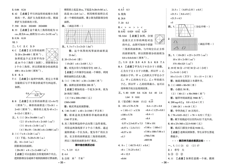 25秋典中点五年级数学上（BJ版）测试卷_25秋《典中点》系列_1-6年级数学上册各版本《典中点》（抢先版）_25秋1-6年级数学上册北京版《典中点》（抢先版）