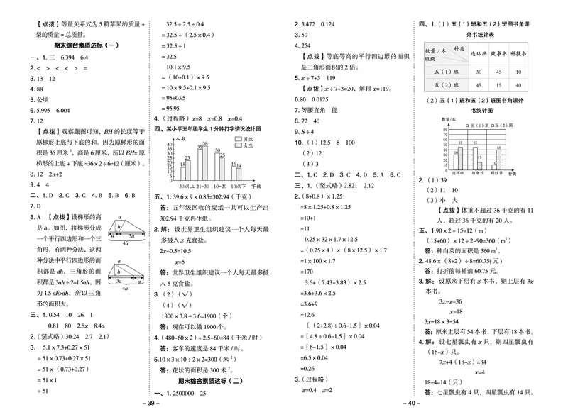 25秋典中点五年级数学上（BJ版）测试卷_25秋《典中点》系列_1-6年级数学上册各版本《典中点》（抢先版）_25秋1-6年级数学上册北京版《典中点》（抢先版）