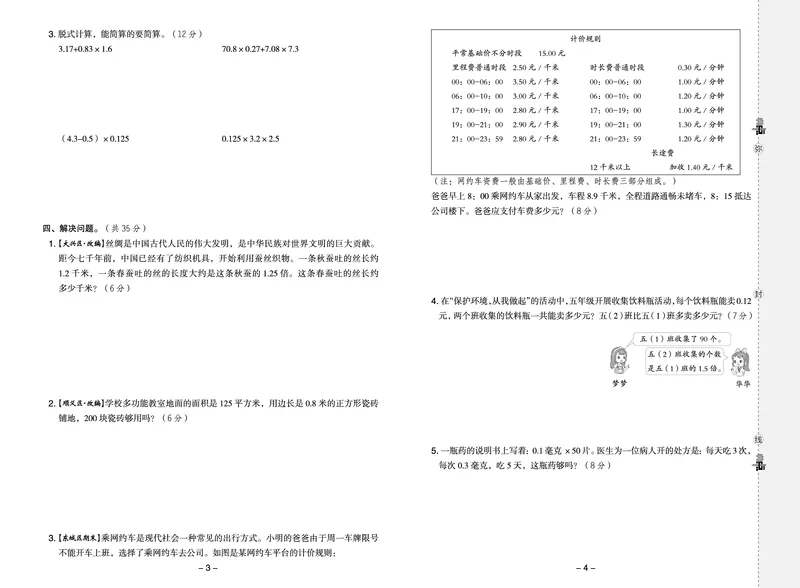 25秋典中点五年级数学上（BJ版）测试卷_25秋《典中点》系列_1-6年级数学上册各版本《典中点》（抢先版）_25秋1-6年级数学上册北京版《典中点》（抢先版）