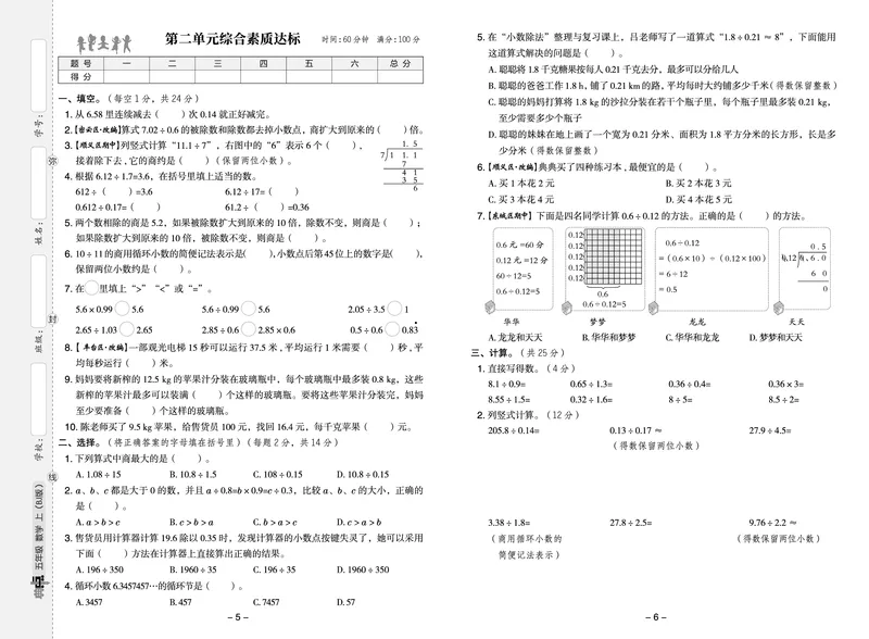 25秋典中点五年级数学上（BJ版）测试卷_25秋《典中点》系列_1-6年级数学上册各版本《典中点》（抢先版）_25秋1-6年级数学上册北京版《典中点》（抢先版）