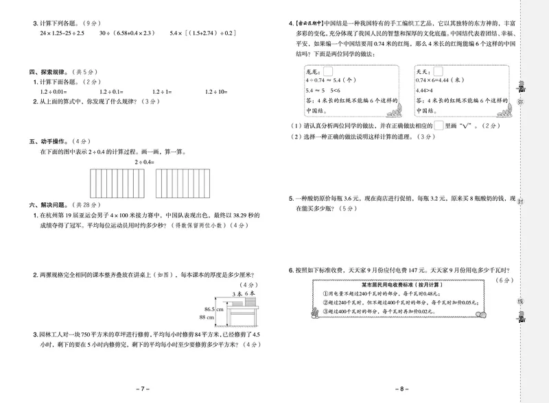 25秋典中点五年级数学上（BJ版）测试卷_25秋《典中点》系列_1-6年级数学上册各版本《典中点》（抢先版）_25秋1-6年级数学上册北京版《典中点》（抢先版）