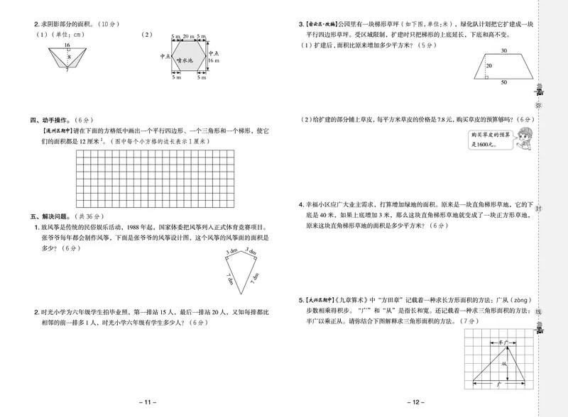 25秋典中点五年级数学上（BJ版）测试卷_25秋《典中点》系列_1-6年级数学上册各版本《典中点》（抢先版）_25秋1-6年级数学上册北京版《典中点》（抢先版）