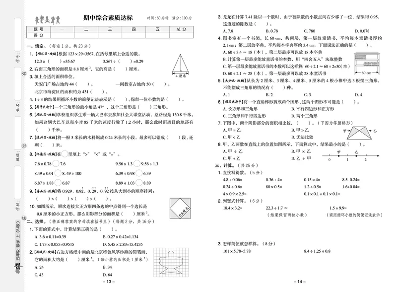 25秋典中点五年级数学上（BJ版）测试卷_25秋《典中点》系列_1-6年级数学上册各版本《典中点》（抢先版）_25秋1-6年级数学上册北京版《典中点》（抢先版）