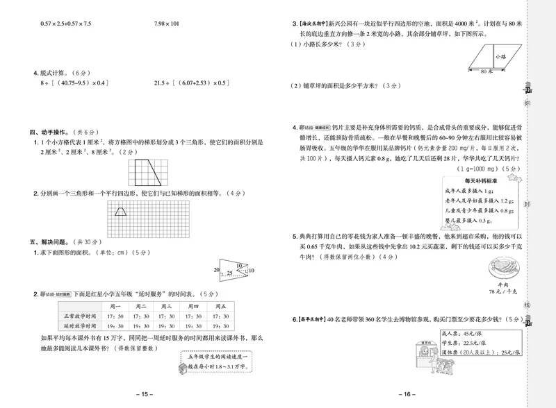 25秋典中点五年级数学上（BJ版）测试卷_25秋《典中点》系列_1-6年级数学上册各版本《典中点》（抢先版）_25秋1-6年级数学上册北京版《典中点》（抢先版）