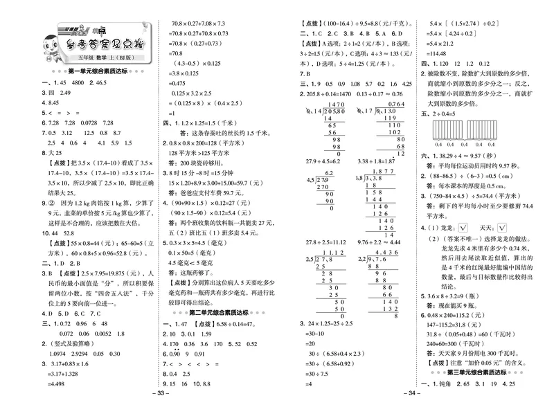 25秋典中点五年级数学上（BJ版）测试卷_25秋《典中点》系列_1-6年级数学上册各版本《典中点》（抢先版）_25秋1-6年级数学上册北京版《典中点》（抢先版）