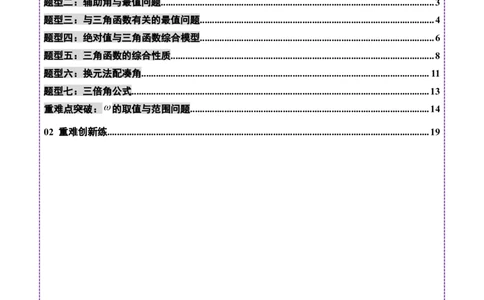 专题09三角函数的图象与性质的综合应用（练习）（解析版）_02高考数学_2025年新高考资料_二轮复习_01高考语文等多个文件_上好课2025年高考数学二轮复习讲练测（新高考通用）