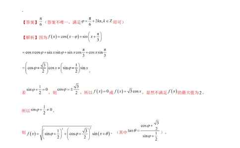 专题09三角函数的图象与性质的综合应用（练习）（解析版）_02高考数学_2025年新高考资料_二轮复习_01高考语文等多个文件_上好课2025年高考数学二轮复习讲练测（新高考通用）