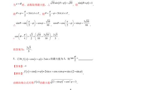 专题09三角函数的图象与性质的综合应用（练习）（解析版）_02高考数学_2025年新高考资料_二轮复习_01高考语文等多个文件_上好课2025年高考数学二轮复习讲练测（新高考通用）