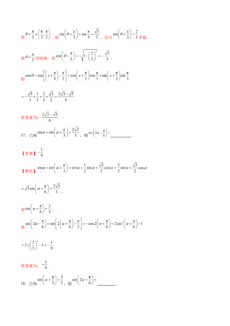 专题09三角函数的图象与性质的综合应用（练习）（解析版）_02高考数学_2025年新高考资料_二轮复习_01高考语文等多个文件_上好课2025年高考数学二轮复习讲练测（新高考通用）