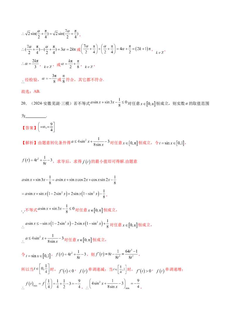 专题09三角函数的图象与性质的综合应用（练习）（解析版）_02高考数学_2025年新高考资料_二轮复习_01高考语文等多个文件_上好课2025年高考数学二轮复习讲练测（新高考通用）
