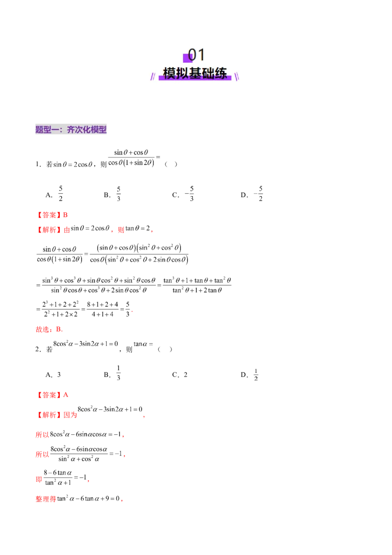 专题09三角函数的图象与性质的综合应用（练习）（解析版）_02高考数学_2025年新高考资料_二轮复习_01高考语文等多个文件_上好课2025年高考数学二轮复习讲练测（新高考通用）